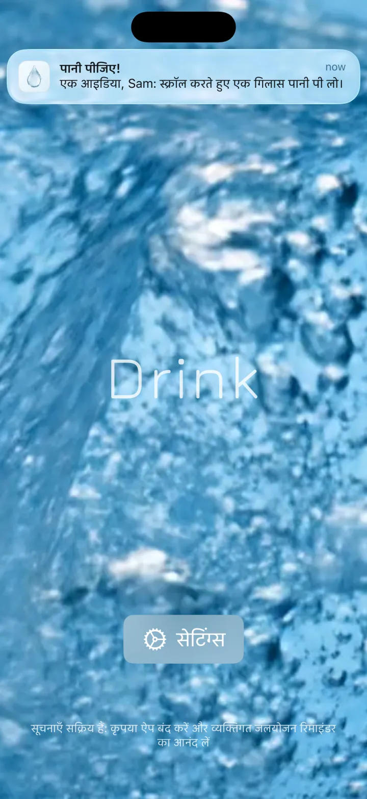Drink — मौके के अनुकूल संदेश