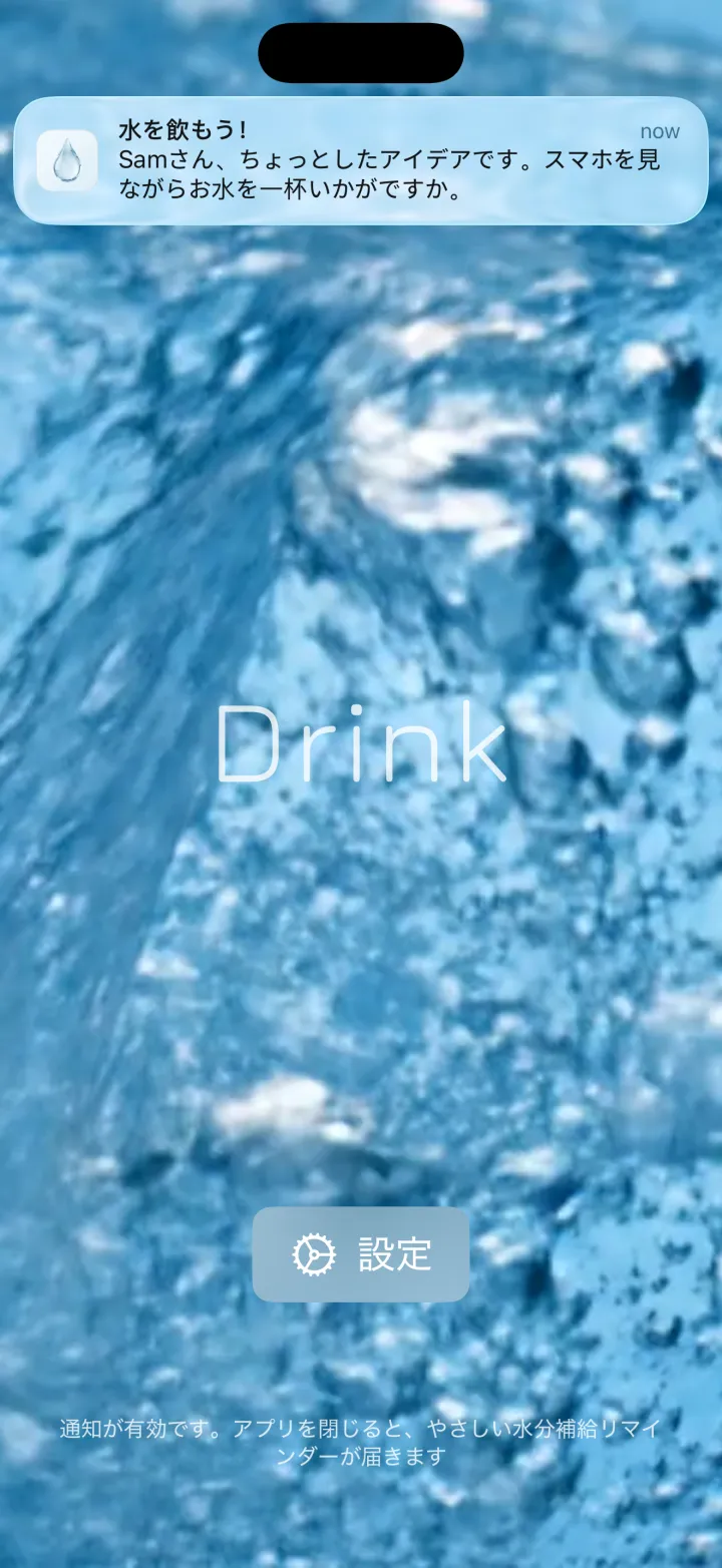 Drink — その時に寄り添うメッセージ
