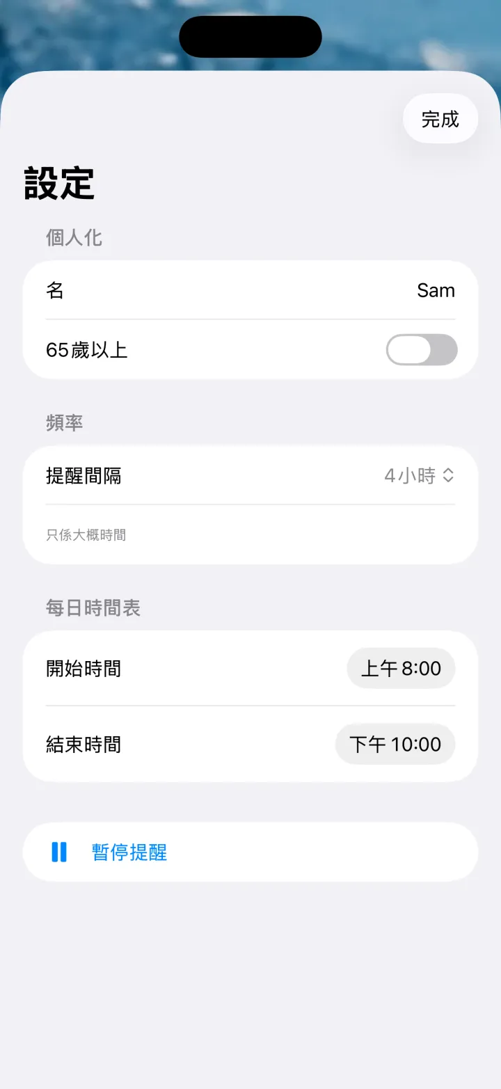 Drink — 設定你的時間與節奏